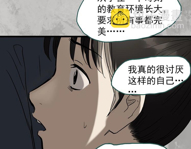 怪奇實錄 - 第266話   爲他改變 上(2/2) - 1