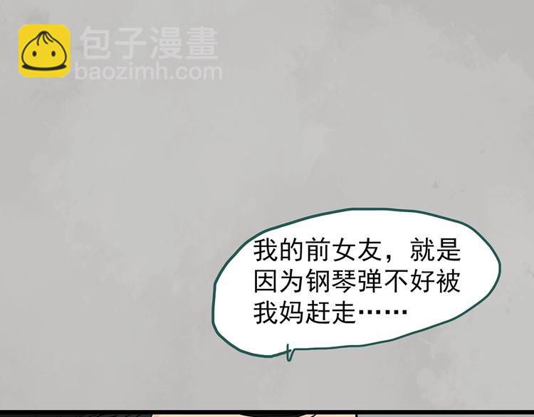 怪奇實錄 - 第266話   爲他改變 上(2/2) - 4