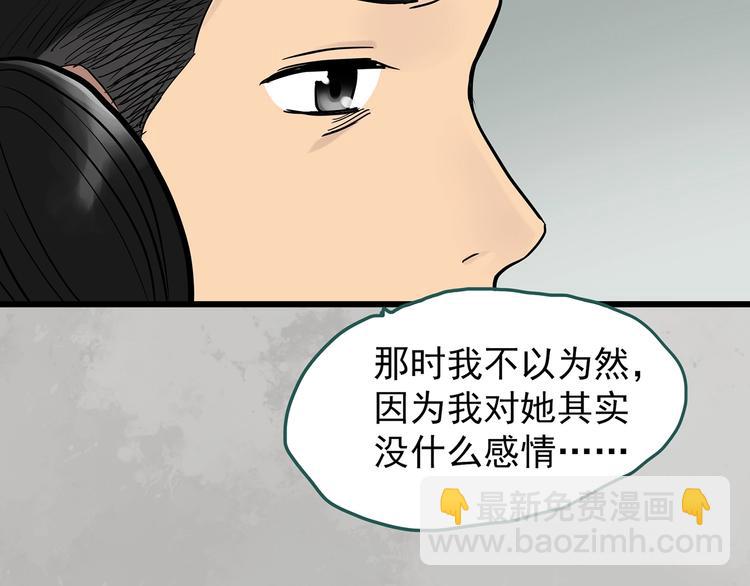 怪奇實錄 - 第266話   爲他改變 上(2/2) - 5