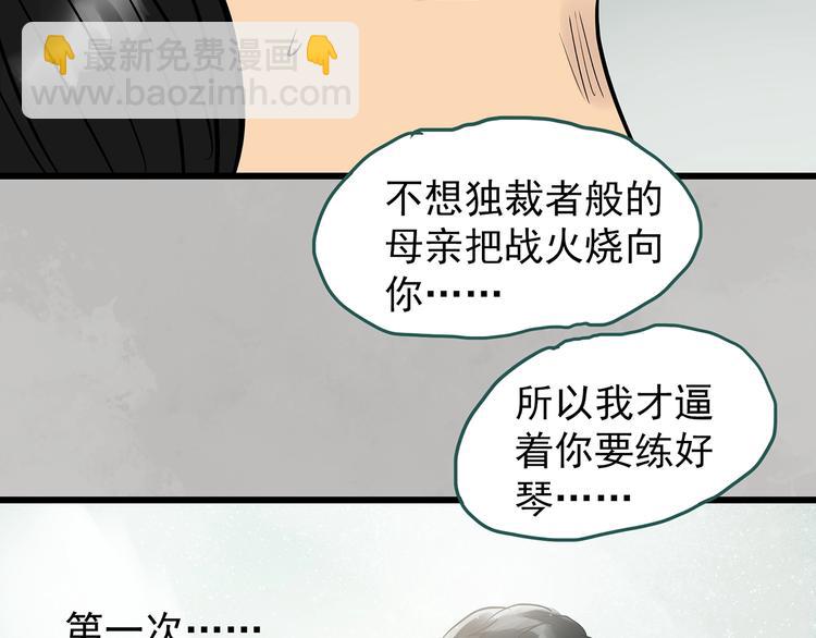 怪奇實錄 - 第266話   爲他改變 上(2/2) - 2