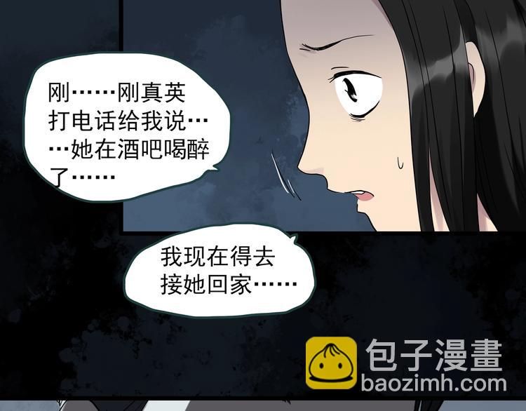 怪奇實錄 - 第268話   爲他改變  下(1/2) - 7