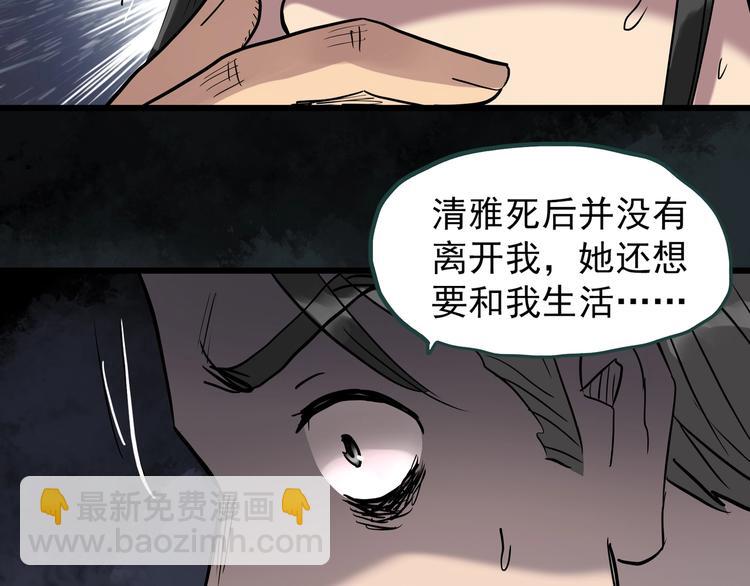 怪奇實錄 - 第268話   爲他改變  下(1/2) - 1