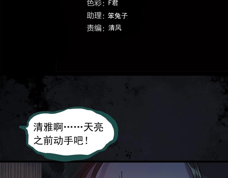 怪奇實錄 - 第268話   爲他改變  下(1/2) - 4