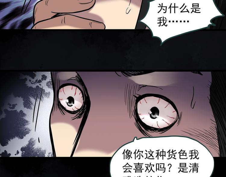 怪奇實錄 - 第268話   爲他改變  下(1/2) - 8