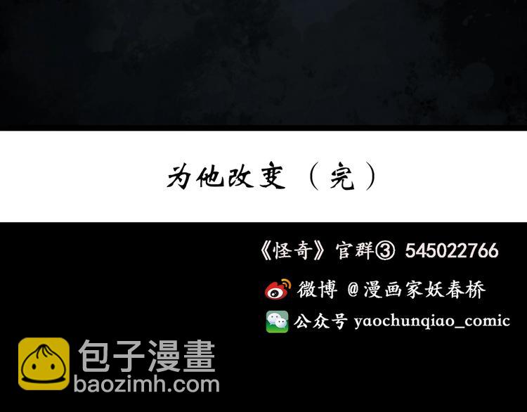 怪奇實錄 - 第268話   爲他改變  下(2/2) - 1