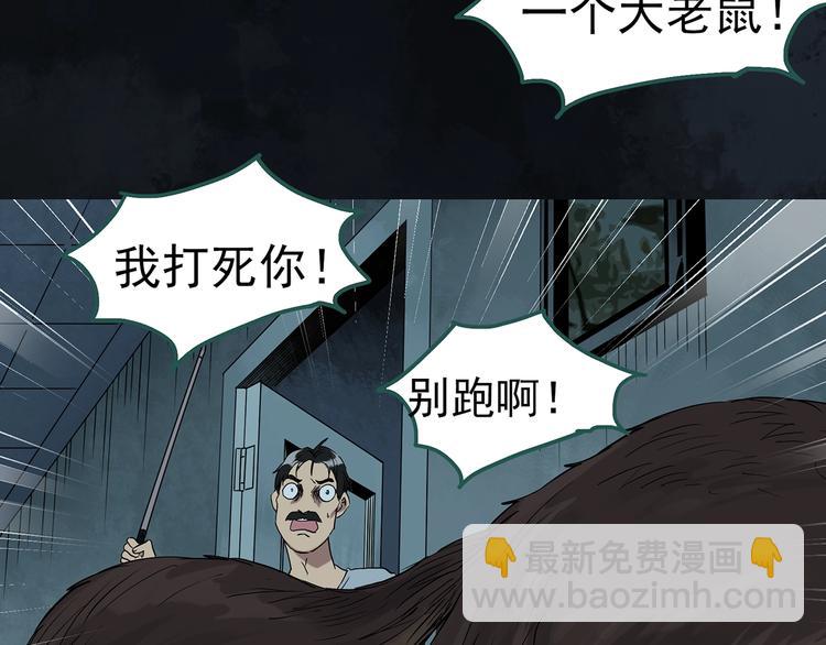 怪奇實錄 - 第270話   貂皮大衣  中(1/2) - 4