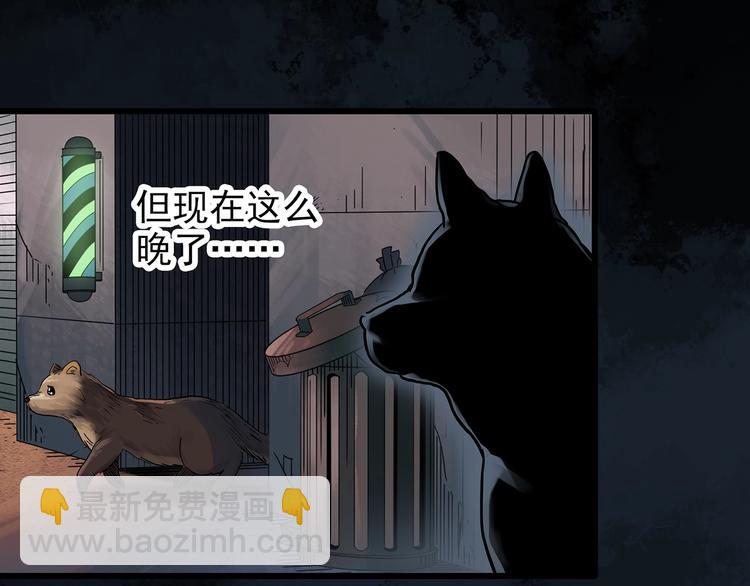 怪奇實錄 - 第270話   貂皮大衣  中(1/2) - 1