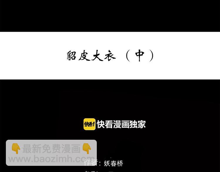 怪奇實錄 - 第270話   貂皮大衣  中(1/2) - 3