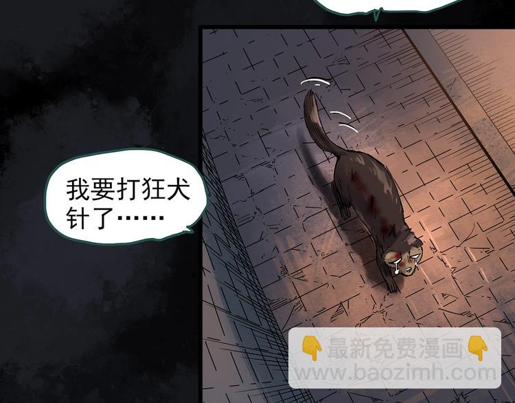 怪奇實錄 - 第270話   貂皮大衣  中(1/2) - 6