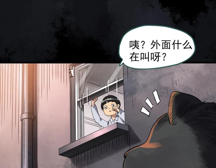 怪奇實錄 - 第270話   貂皮大衣  中(1/2) - 8