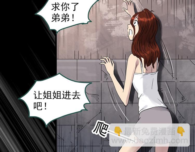 怪奇實錄 - 第270話   貂皮大衣  中(1/2) - 5