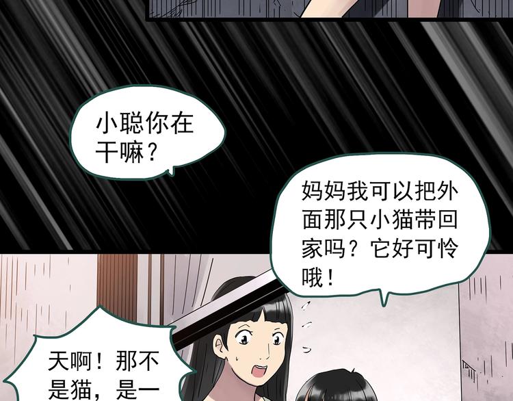 怪奇實錄 - 第270話   貂皮大衣  中(1/2) - 6