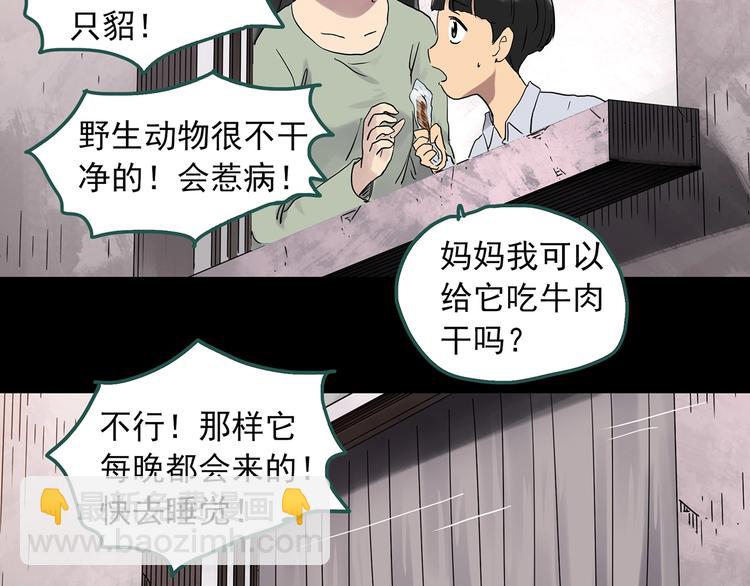 怪奇實錄 - 第270話   貂皮大衣  中(1/2) - 7