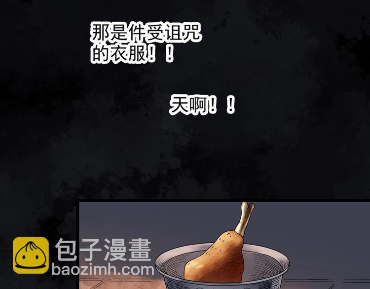 怪奇實錄 - 第270話   貂皮大衣  中(1/2) - 5