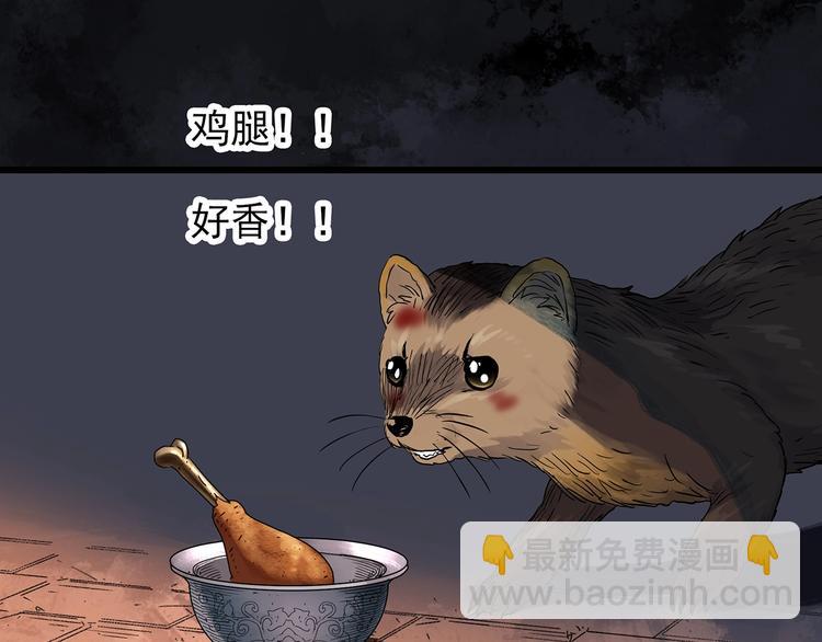 怪奇實錄 - 第270話   貂皮大衣  中(1/2) - 7