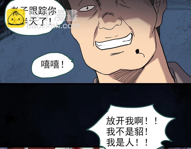 怪奇實錄 - 第270話   貂皮大衣  中(2/2) - 2