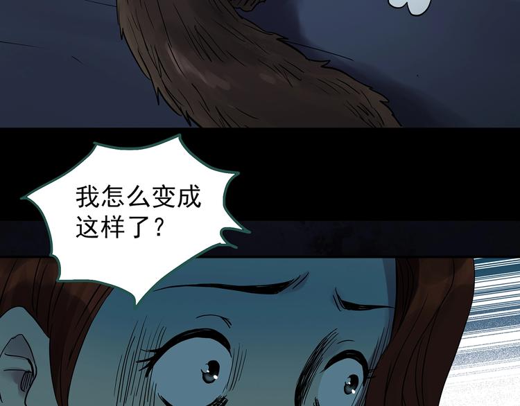 怪奇實錄 - 第270話   貂皮大衣  中(1/2) - 6