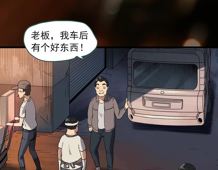 怪奇實錄 - 第270話   貂皮大衣  中(2/2) - 4