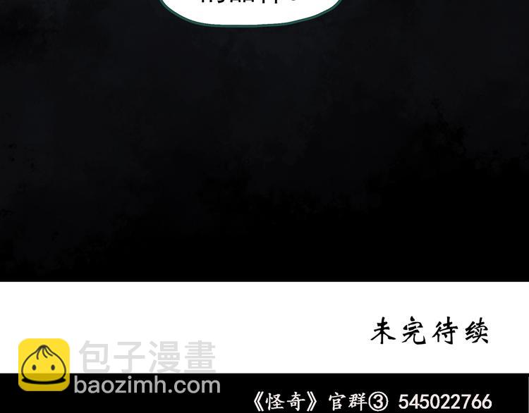 怪奇實錄 - 第270話   貂皮大衣  中(2/2) - 4