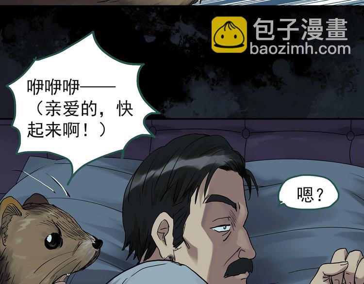 怪奇實錄 - 第270話   貂皮大衣  中(1/2) - 8