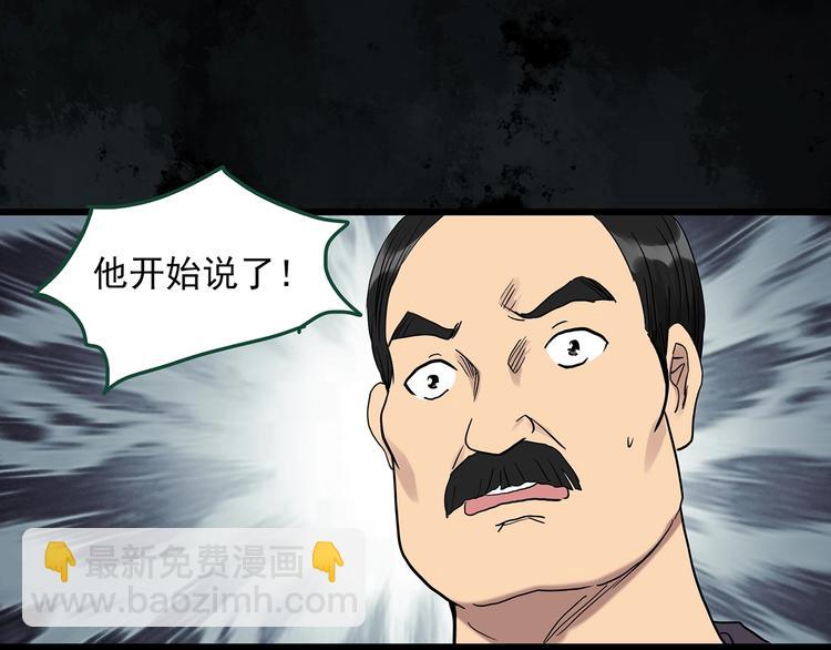 怪奇實錄 - 第272話   催眠(1/2) - 7