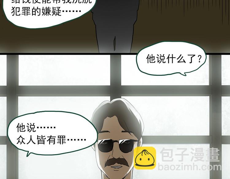 怪奇實錄 - 第272話   催眠(1/2) - 7