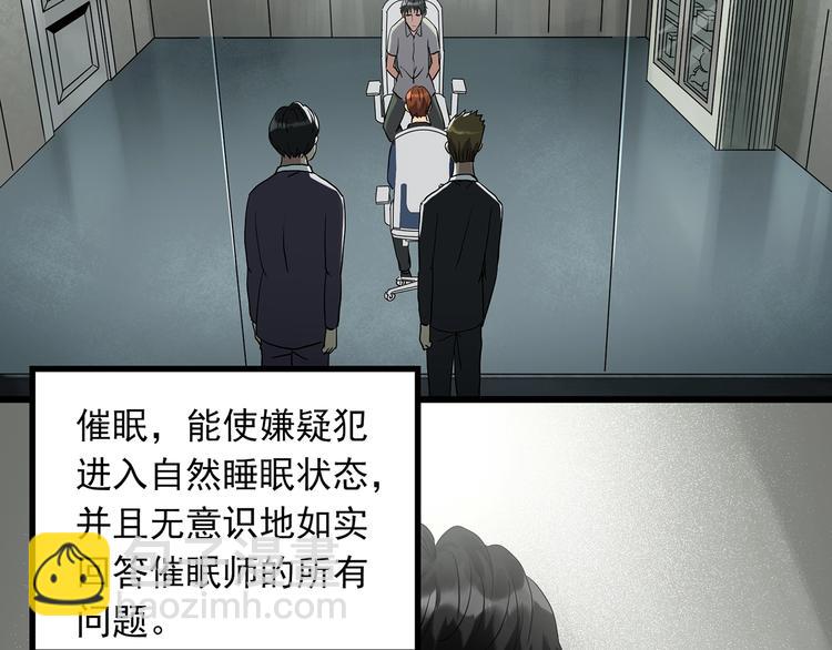 怪奇實錄 - 第272話   催眠(1/2) - 6