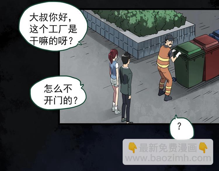 怪奇實錄 - 第272話   催眠(2/2) - 4