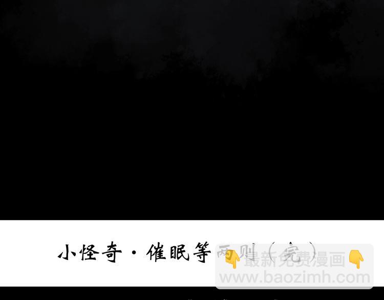 怪奇實錄 - 第272話   催眠(2/2) - 2