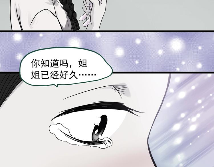 怪奇實錄 - 第274話  等候戀人（2）(1/2) - 4