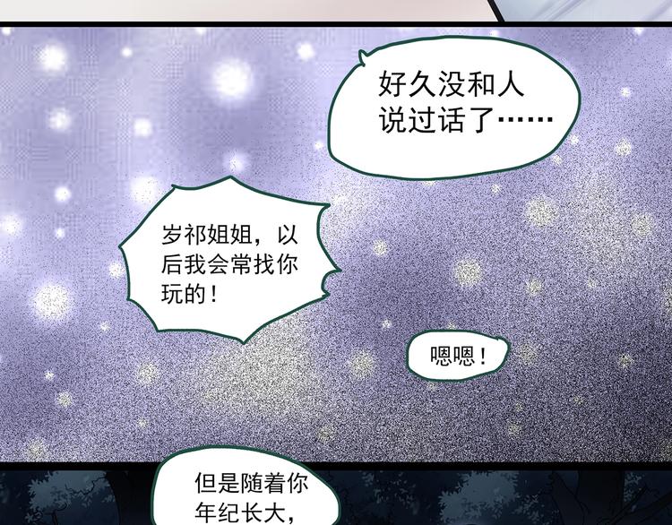 怪奇實錄 - 第274話  等候戀人（2）(1/2) - 5