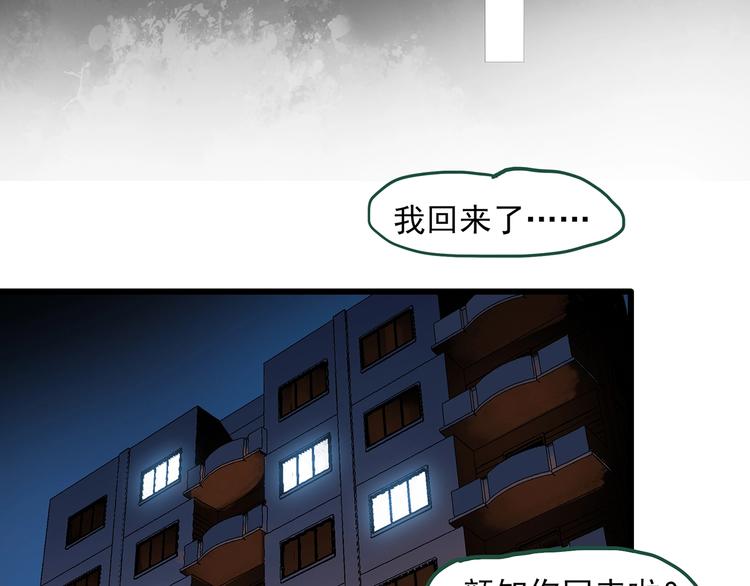 怪奇實錄 - 第274話  等候戀人（2）(1/2) - 5