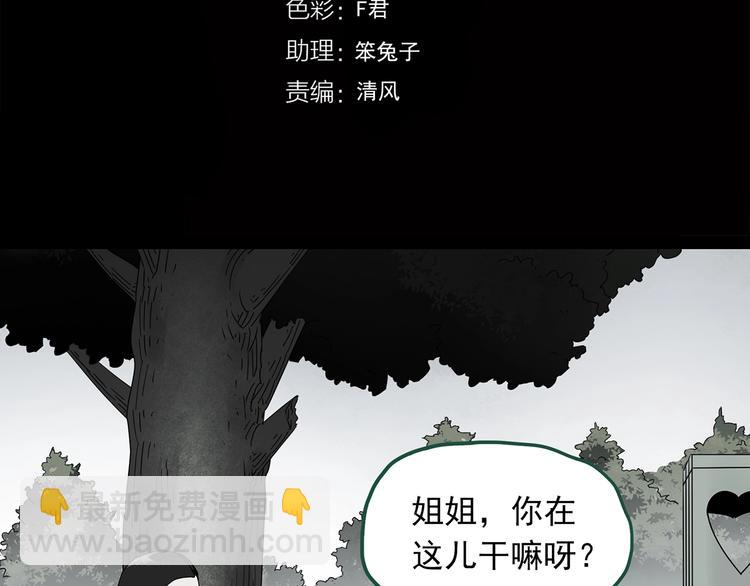 怪奇實錄 - 第274話  等候戀人（2）(1/2) - 4