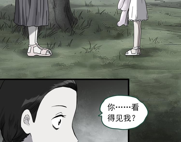 怪奇實錄 - 第274話  等候戀人（2）(1/2) - 6