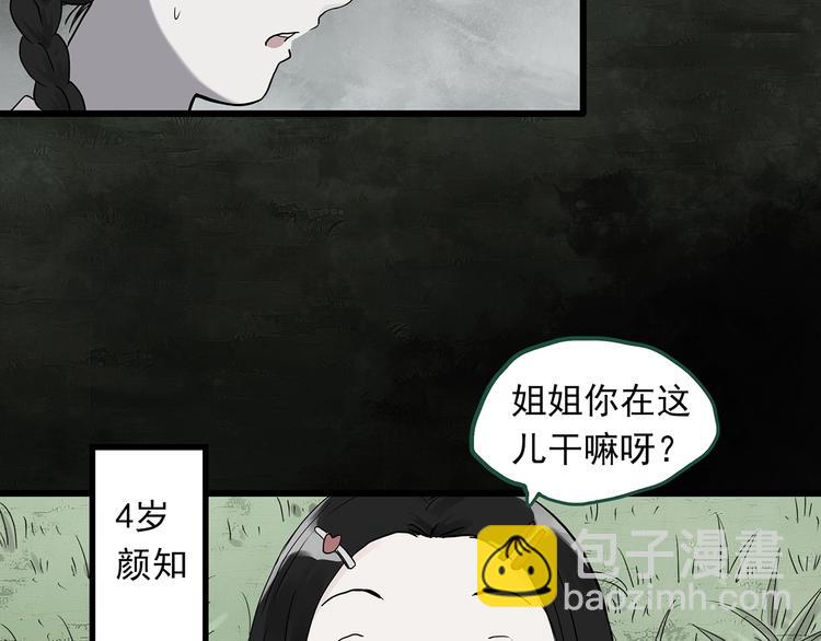 怪奇實錄 - 第274話  等候戀人（2）(1/2) - 7