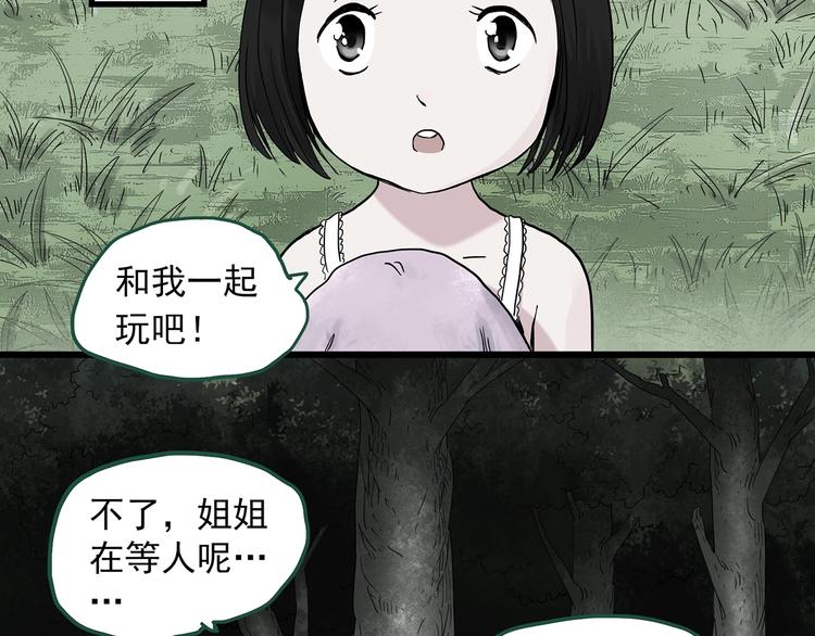 怪奇實錄 - 第274話  等候戀人（2）(1/2) - 8