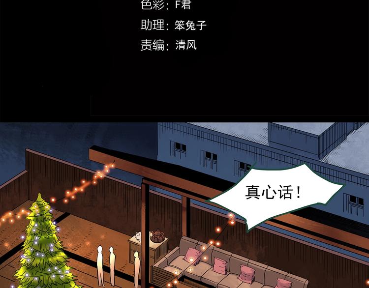 怪奇實錄 - 第276話  等候戀人（4）(1/2) - 4