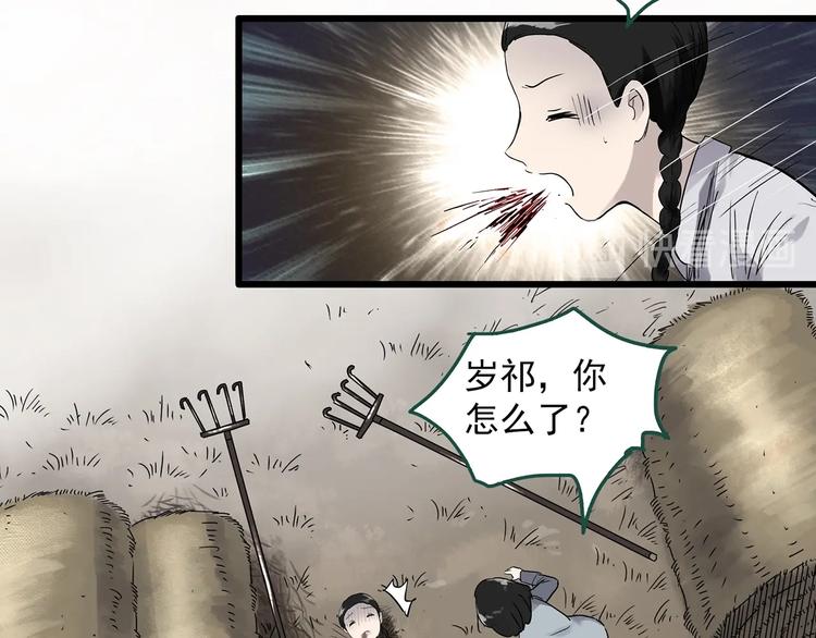 怪奇實錄 - 第278話  等候戀人（ 6）(1/2) - 4