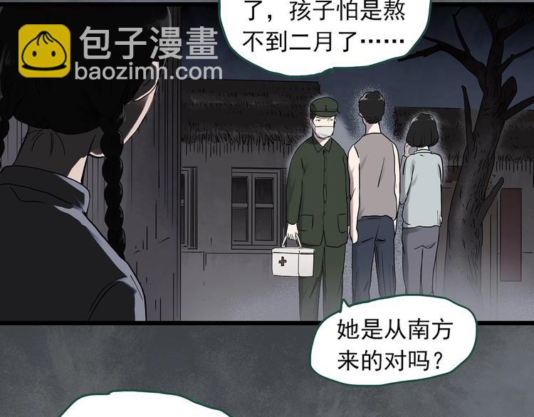 怪奇实录 - 第278话  等候恋人（ 6）(1/2) - 6