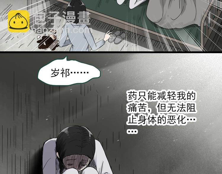 怪奇實錄 - 第278話  等候戀人（ 6）(1/2) - 7