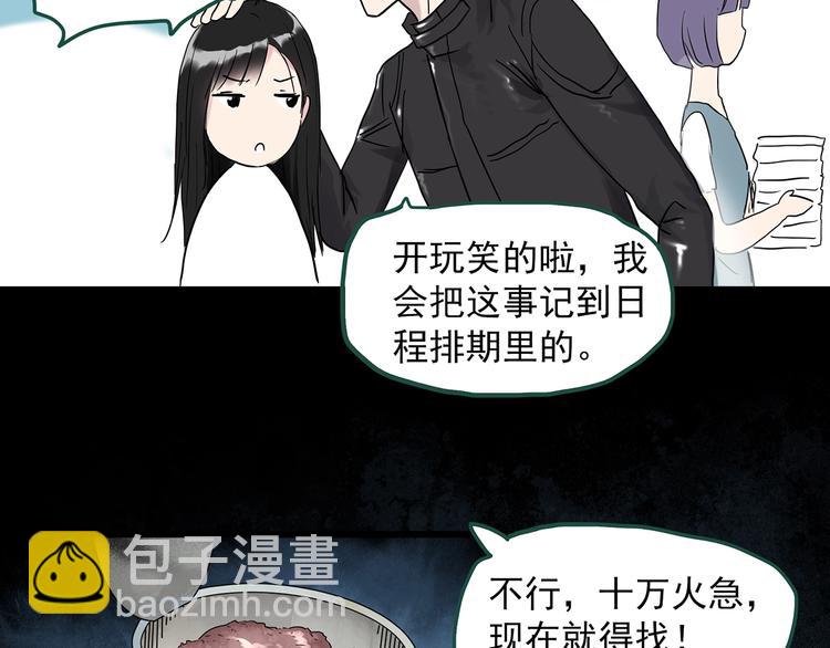 怪奇實錄 - 第278話  等候戀人（ 6）(2/2) - 6