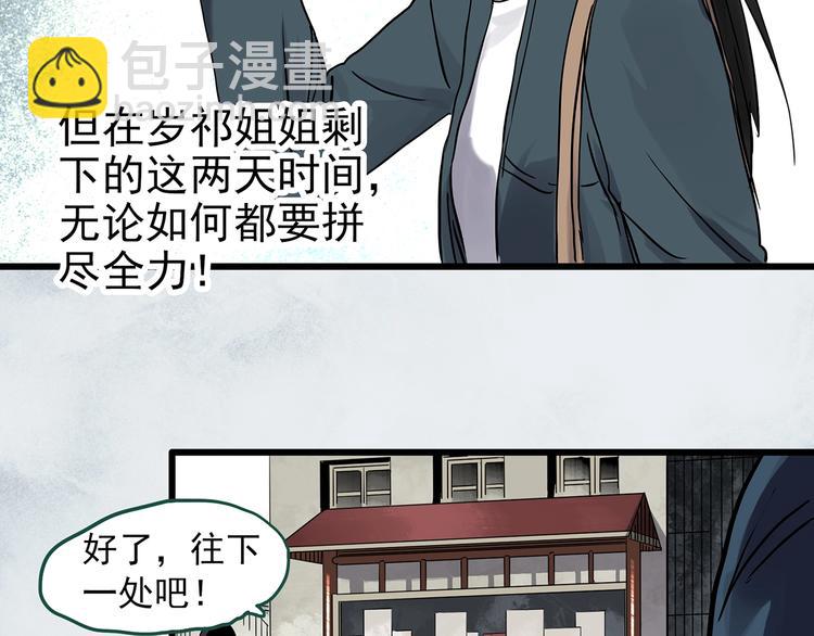 怪奇實錄 - 第278話  等候戀人（ 6）(2/2) - 1