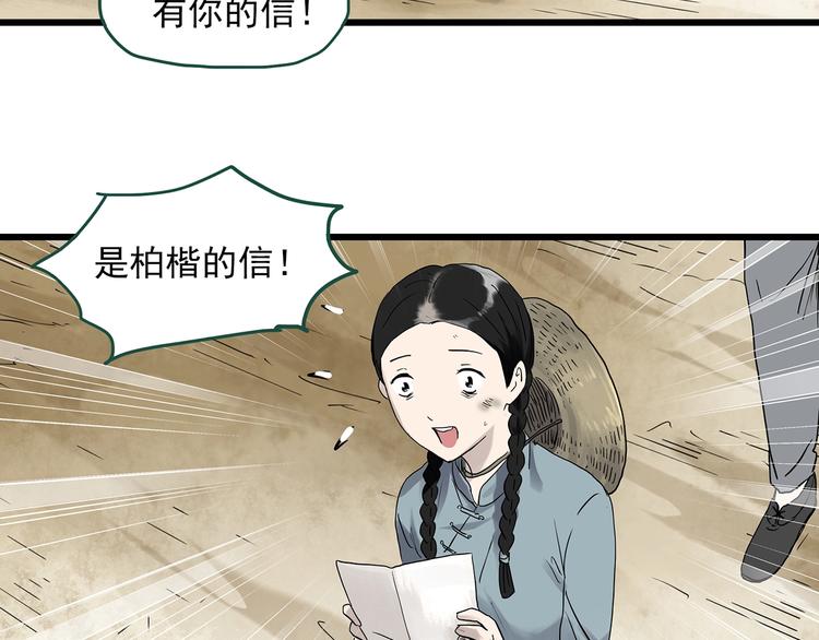 怪奇實錄 - 第278話  等候戀人（ 6）(1/2) - 8