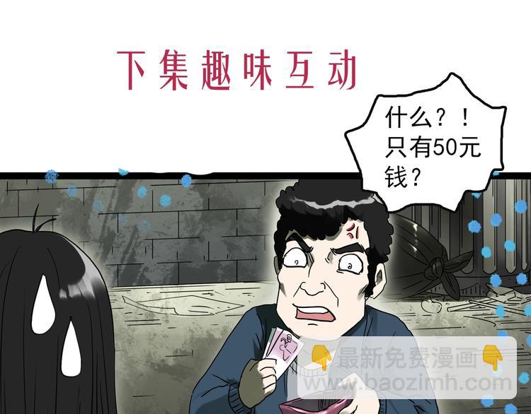 怪奇實錄 - 第278話  等候戀人（ 6）(2/2) - 5