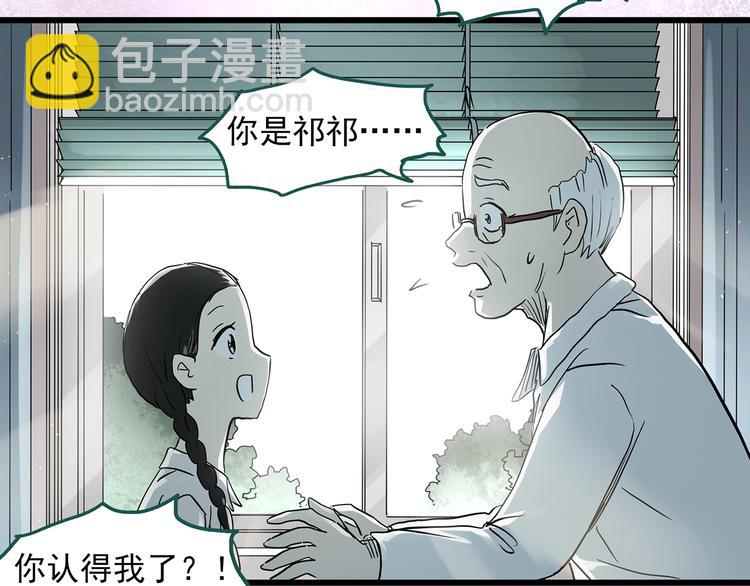 怪奇實錄 - 第280話  等候戀人（8）(1/2) - 7