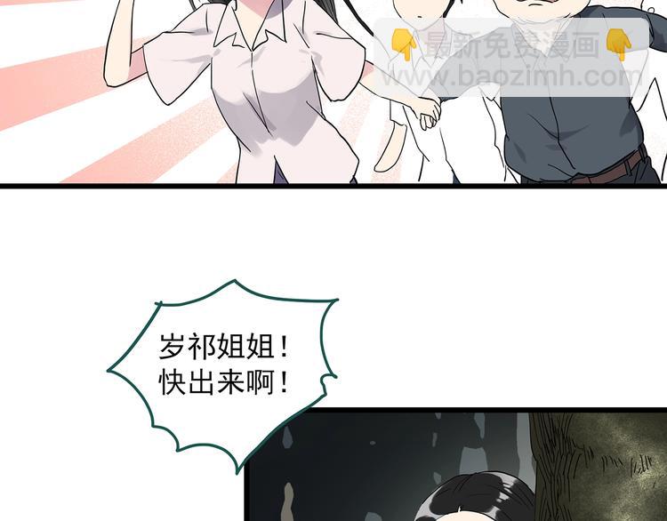 怪奇實錄 - 第280話  等候戀人（8）(1/2) - 6