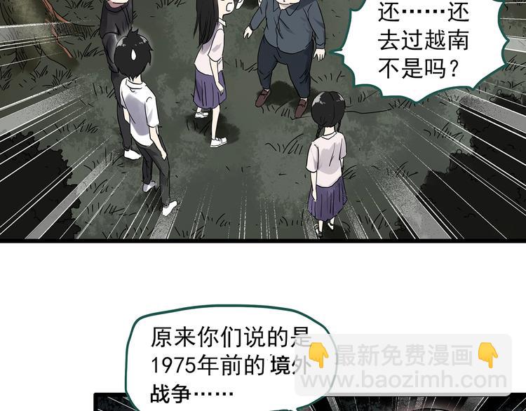 怪奇實錄 - 第280話  等候戀人（8）(1/2) - 6