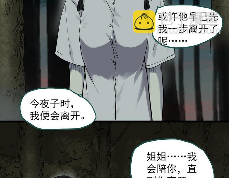 怪奇實錄 - 第280話  等候戀人（8）(1/2) - 6