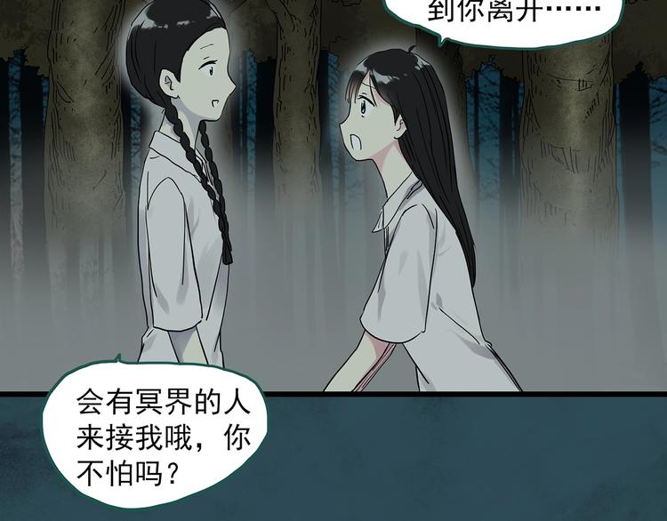 怪奇實錄 - 第280話  等候戀人（8）(1/2) - 7