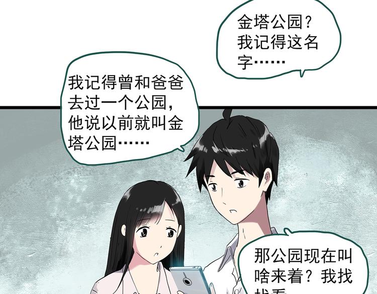 怪奇實錄 - 第280話  等候戀人（8）(2/2) - 3